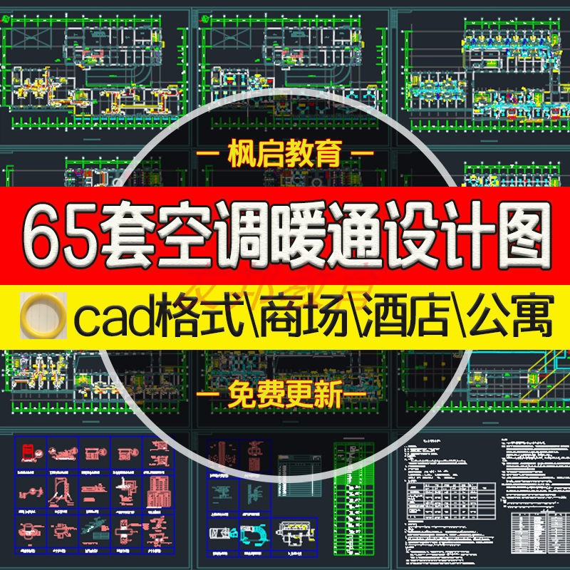 65套空调暖通设计cad图纸商场公寓酒店中央空调施工安装系统图