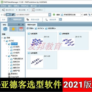 2022版 件直线滑轨气缸creo标准件选型机械设计 AirTAC亚德客气动元