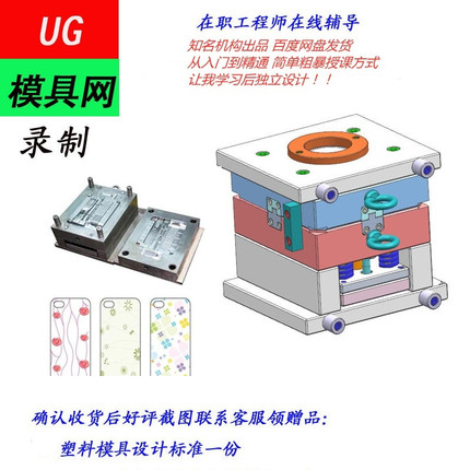 高级机构塑胶模具设计教程cad注塑模具ug8.0 0基础视频教程实战课