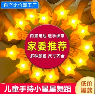 手持星星灯发光五角星春节年会手拿舞台合唱舞蹈道具室外手腕灯光