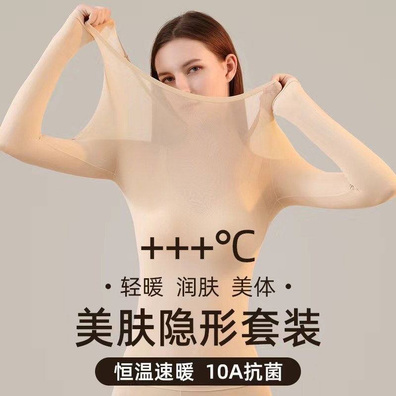 超薄肌底衣保暖内衣女秋冬季内穿无痕发热秋衣秋裤套装美肤打底衫,女士内衣/男士内衣/家居服,保暖套装,淘宝优惠券,粉丝福利购,淘宝优惠卷