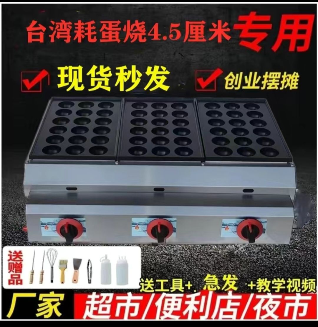熄火保护蚝蛋烧机器燃气摆摊蚵蛋烧章鱼小丸子烤肠机器章鱼烧