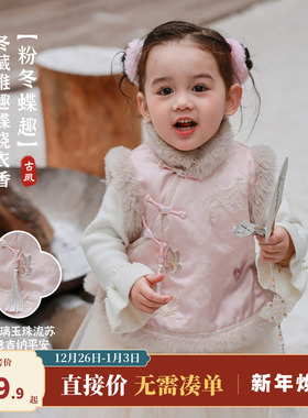【粉冬蝶趣】大小卷女童冬装马甲新中式宝宝国风唐装过年拜年服