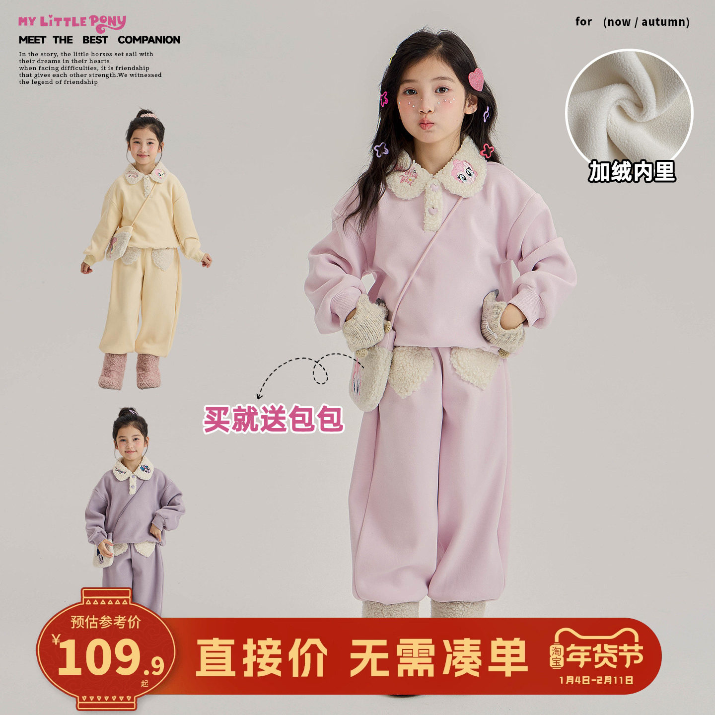 【小马宝莉】女童加绒套装冬季2025新款加厚保暖儿童卫衣三件套