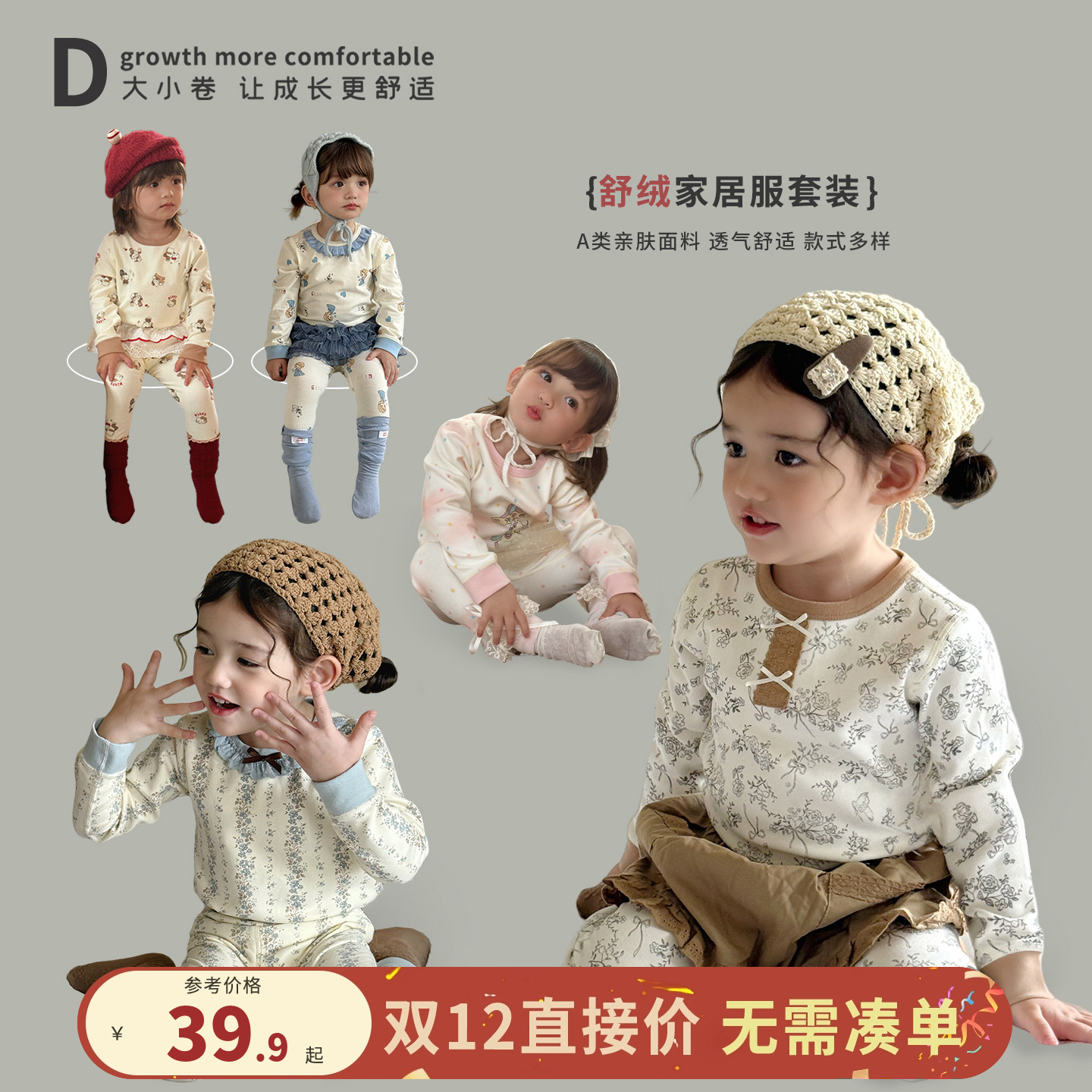 儿童舒绒棉家居服套装秋冬款