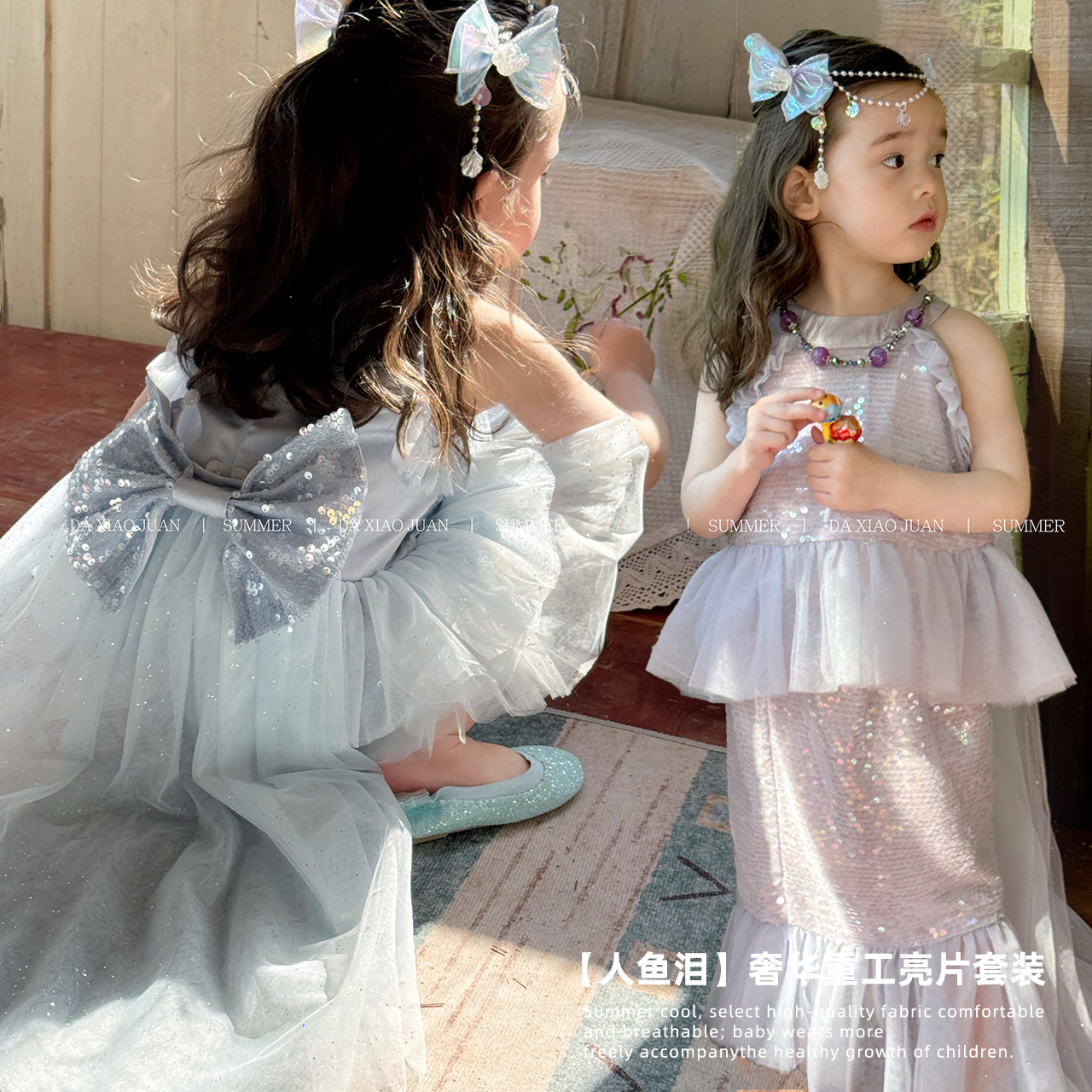 大小卷女童夏季套装超好看美人鱼公主裙2025新款小女孩洋气两件套