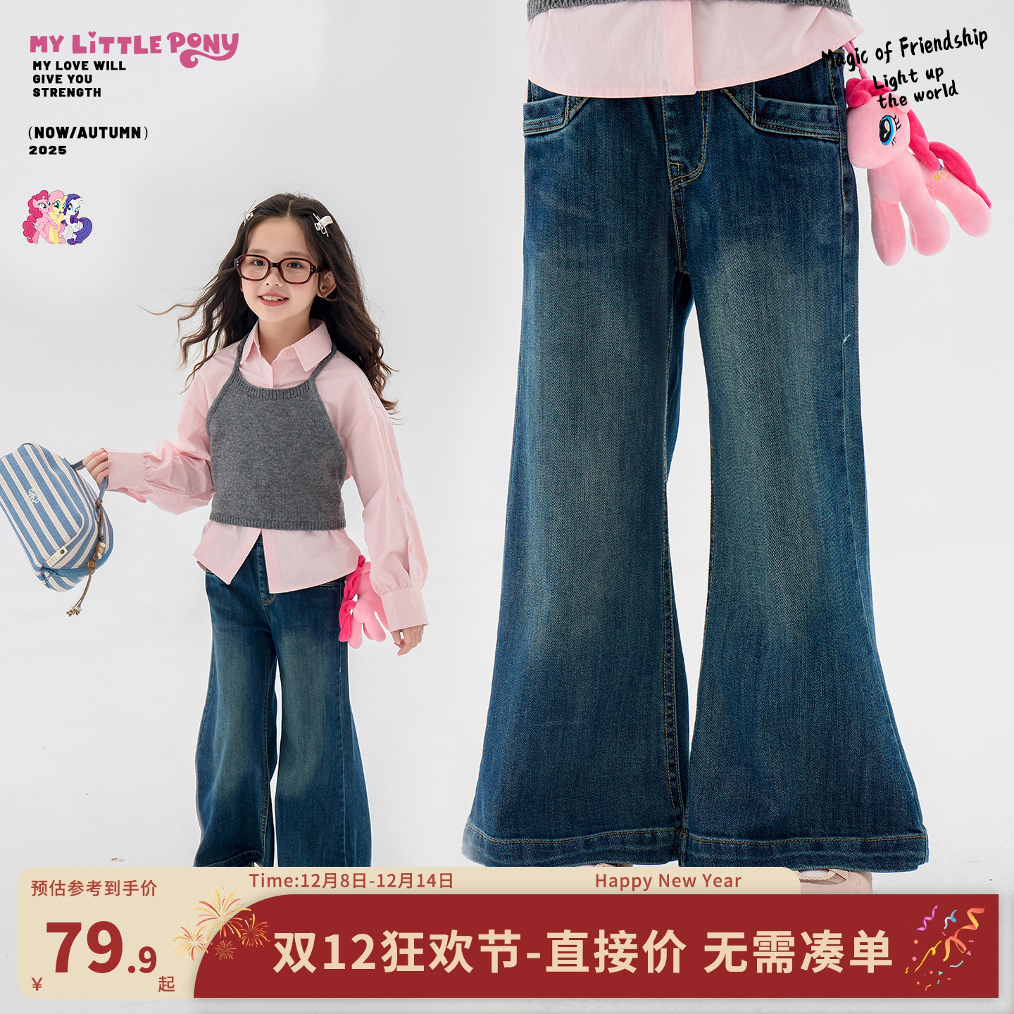 【小马宝莉联名】女童裤子春秋2025新款儿童百搭微喇阔腿牛仔裤