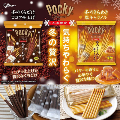 日本格力高Pocky可可味饼干