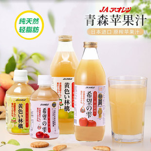 日本进口青森苹果汁鲜榨希望の雫王林林檎苹果饮料