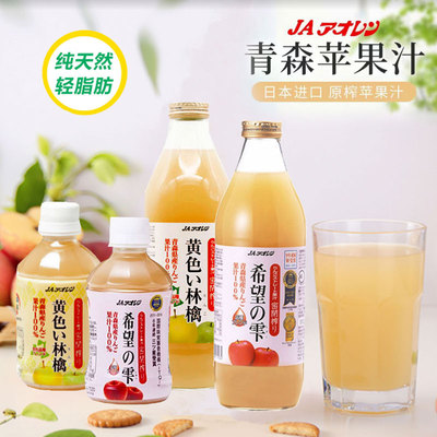 日本进口青森苹果汁鲜榨希望の雫王林林檎苹果饮料
