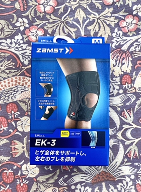 日本ZAMST赞斯特EK-3运动护膝膝盖关节专业篮球羽毛球跑步护具