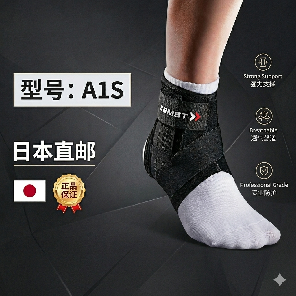 日本直邮赞斯特zamst运动护具扭伤防崴脚防护护脚踝篮球跑步A1-S