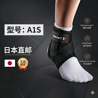 赞斯特A1S护踝日本直邮