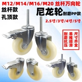 丝杆万向轮3寸4寸小推车尼龙轮子5寸螺杆带刹车设备货架耐磨脚轮