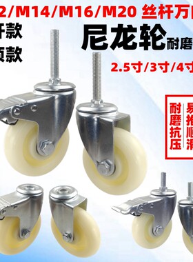 M12/M14/M16/M20丝杆万向轮