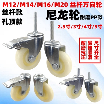 M12/M14/M16/M20丝杆万向轮