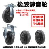 脚轮万向轮4寸5寸橡胶定向轮平板车胶板车推车中重型静音轮子轱辘