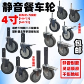 餐车轮3寸4寸静音白云餐车万向轮子酒店三层方管手推车耐磨脚轮