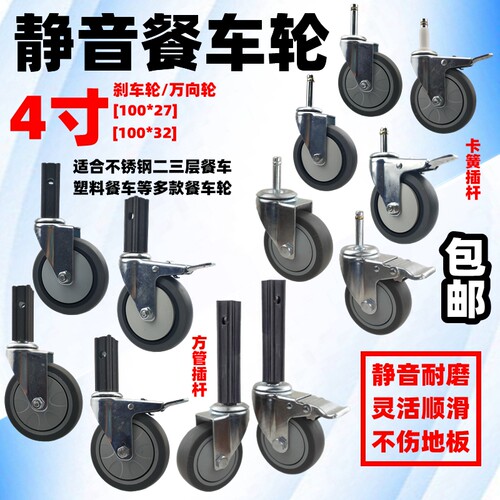 餐车轮3寸4寸推车通用静音万向轮