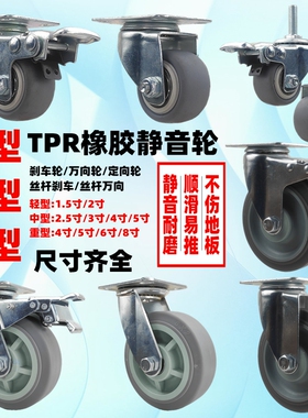 3寸4寸万向轮静音丝杆万向推车TPR软胶轮5寸6寸载重刹车脚轮轮子