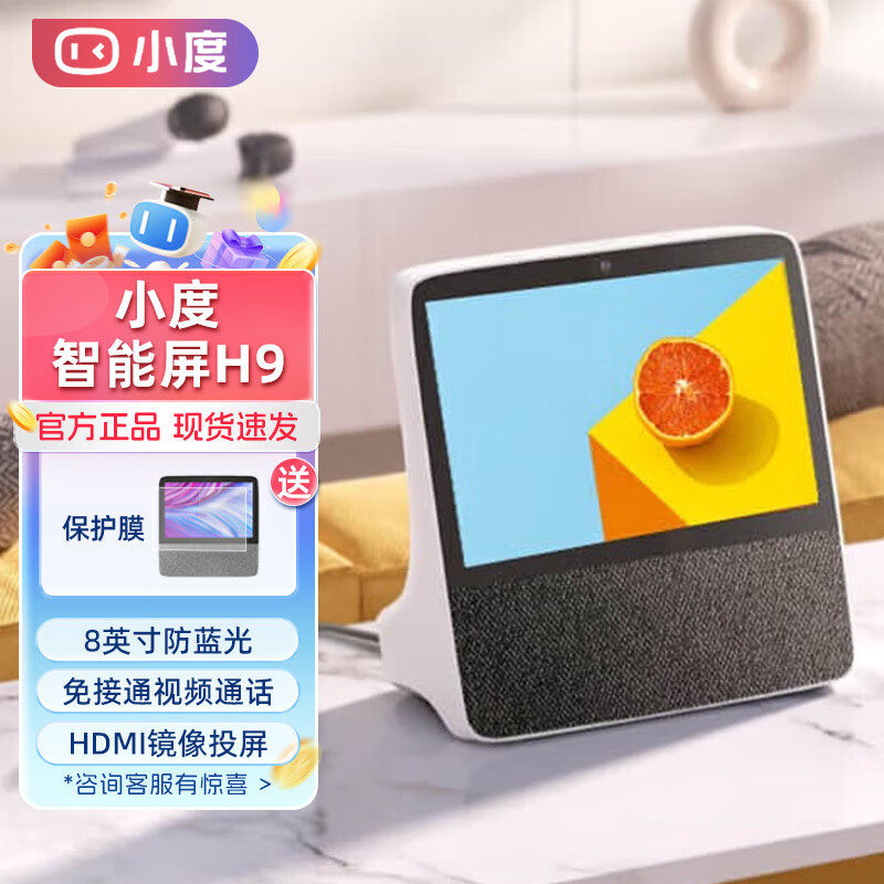 小度H9智能屏2025年新款音箱小杜ai语音控制触摸屏老人视频通话
