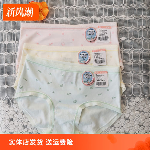 香蜜闺秀纯棉中腰女士三角内裤