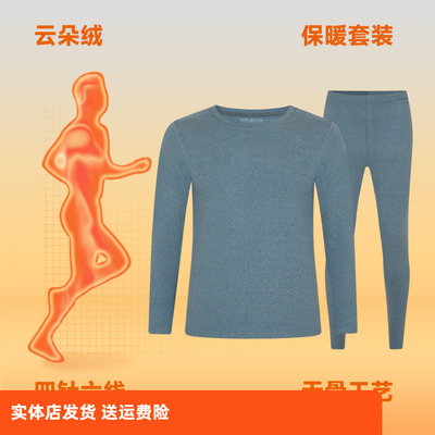 香密闺秀男士保暖内衣