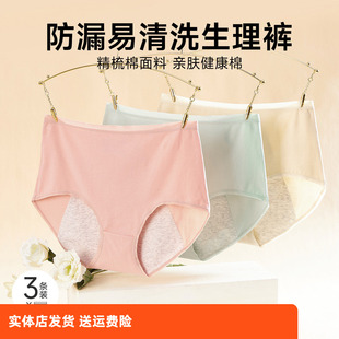 精梳棉防漏透气生理裤 新款 香蜜闺秀GOSO女士内裤 三角裤 3条装