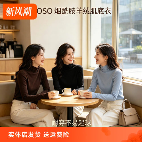 香蜜闺秀烟酰胺堆堆领润肤打底衫