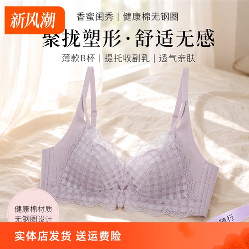 香蜜闺秀无钢圈聚拢收副乳文胸