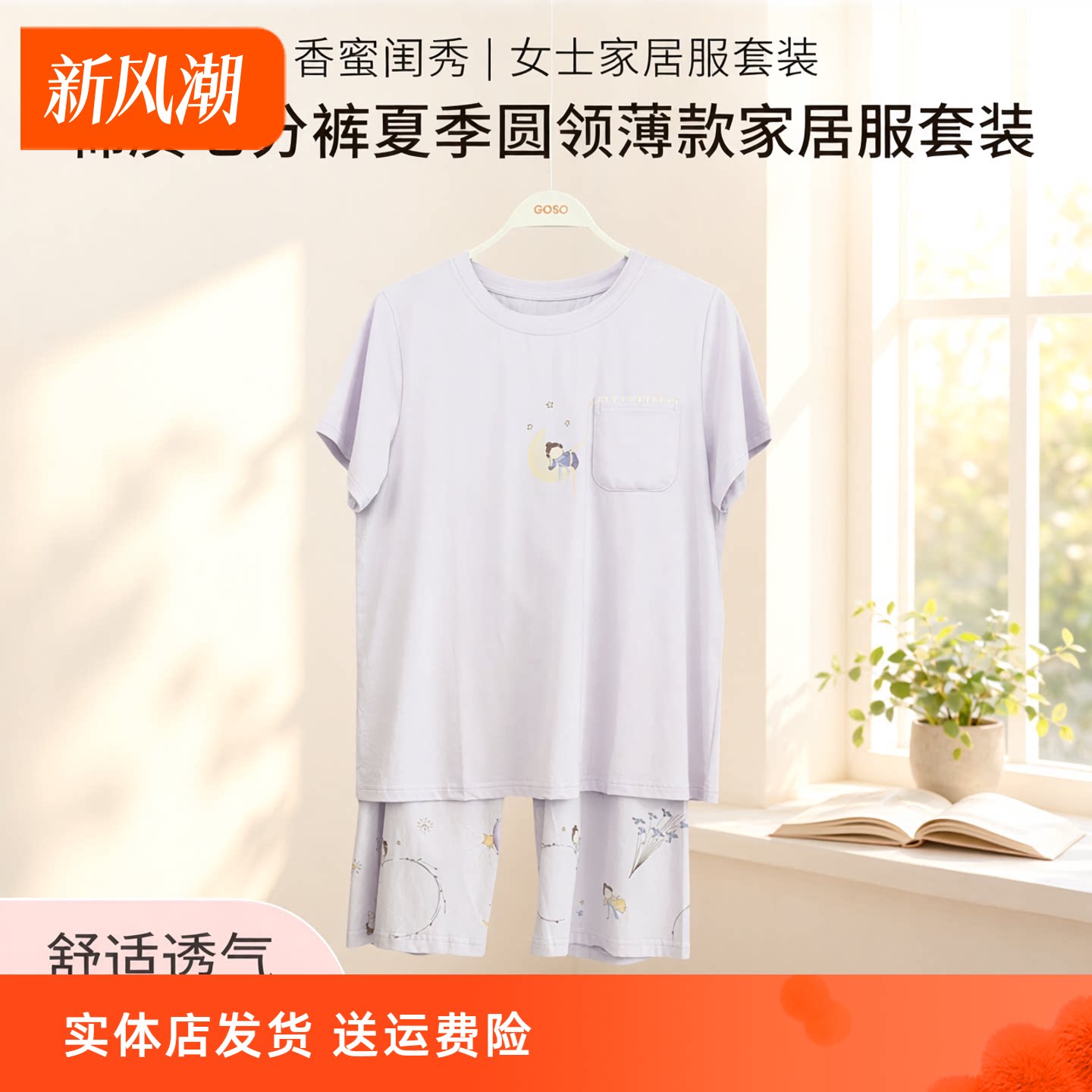 香蜜闺秀25203040女士棉质七分裤夏季圆领薄款家居服套装舒适透气