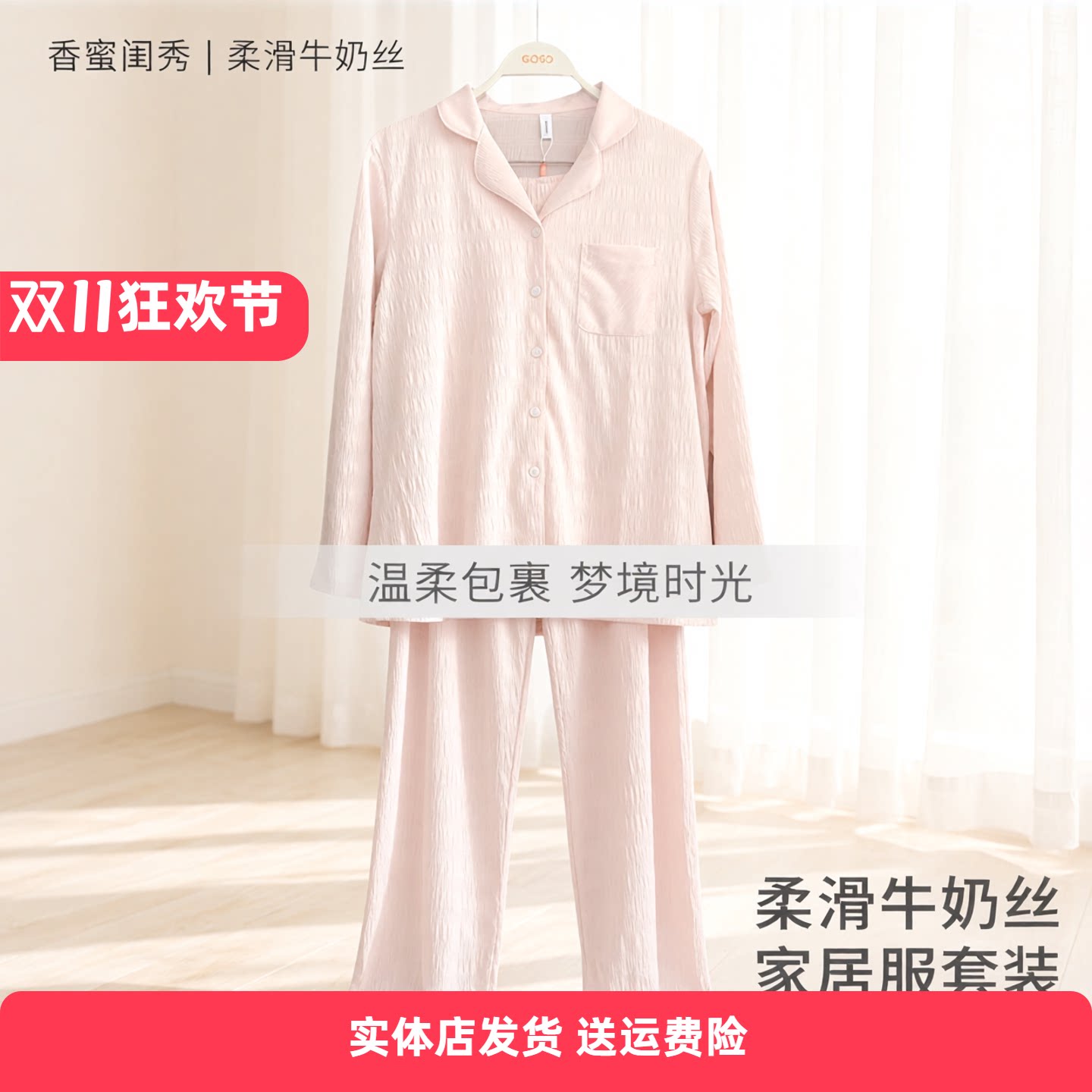 香蜜闺秀柔滑牛奶丝纱线翻领家居服套装25103042有型耐穿女睡衣