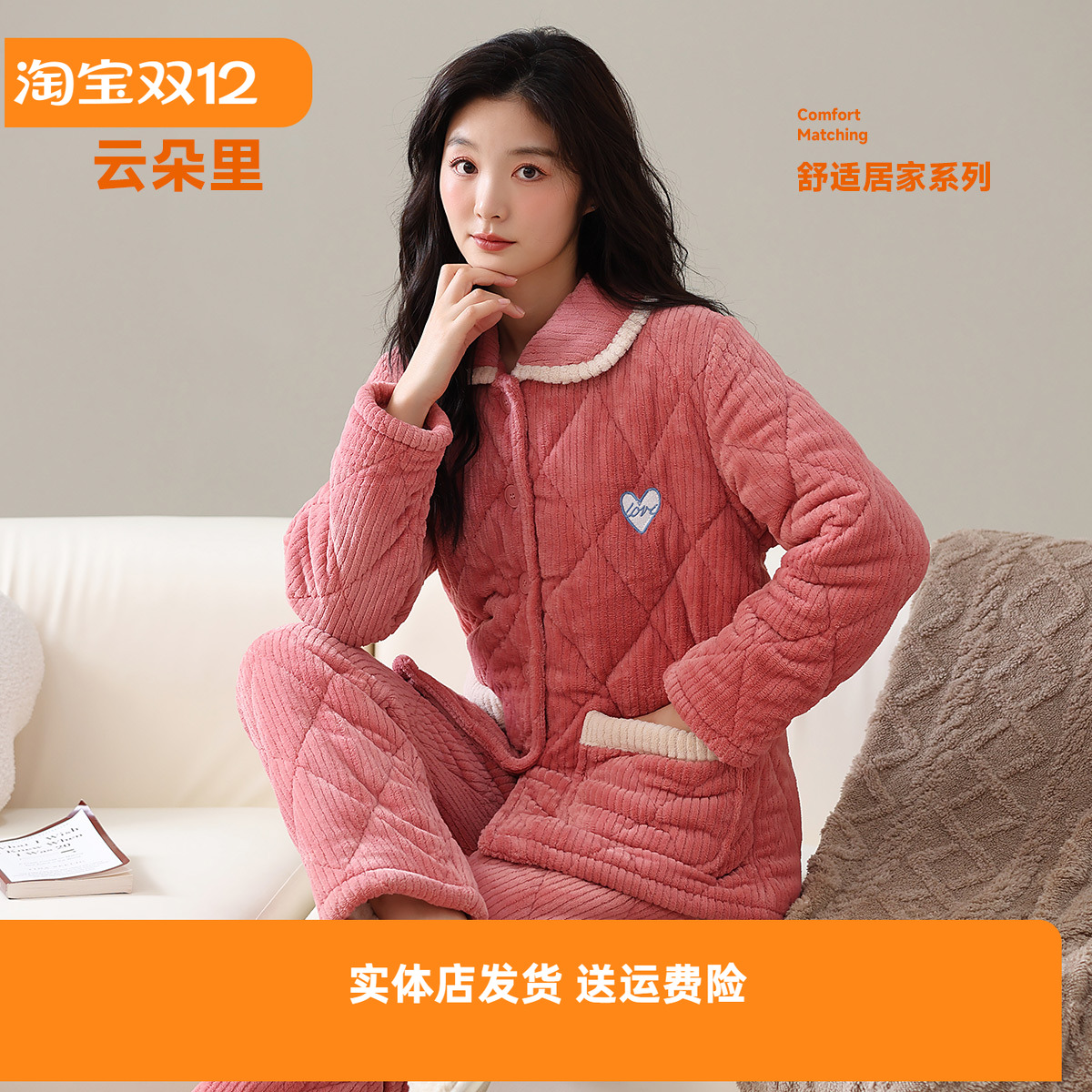 香密闺秀夹棉睡衣家居服套装