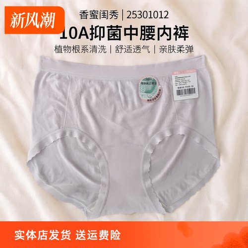 香蜜闺秀25301012女士中腰内裤舒适透气10A抑菌买二送一买三送二