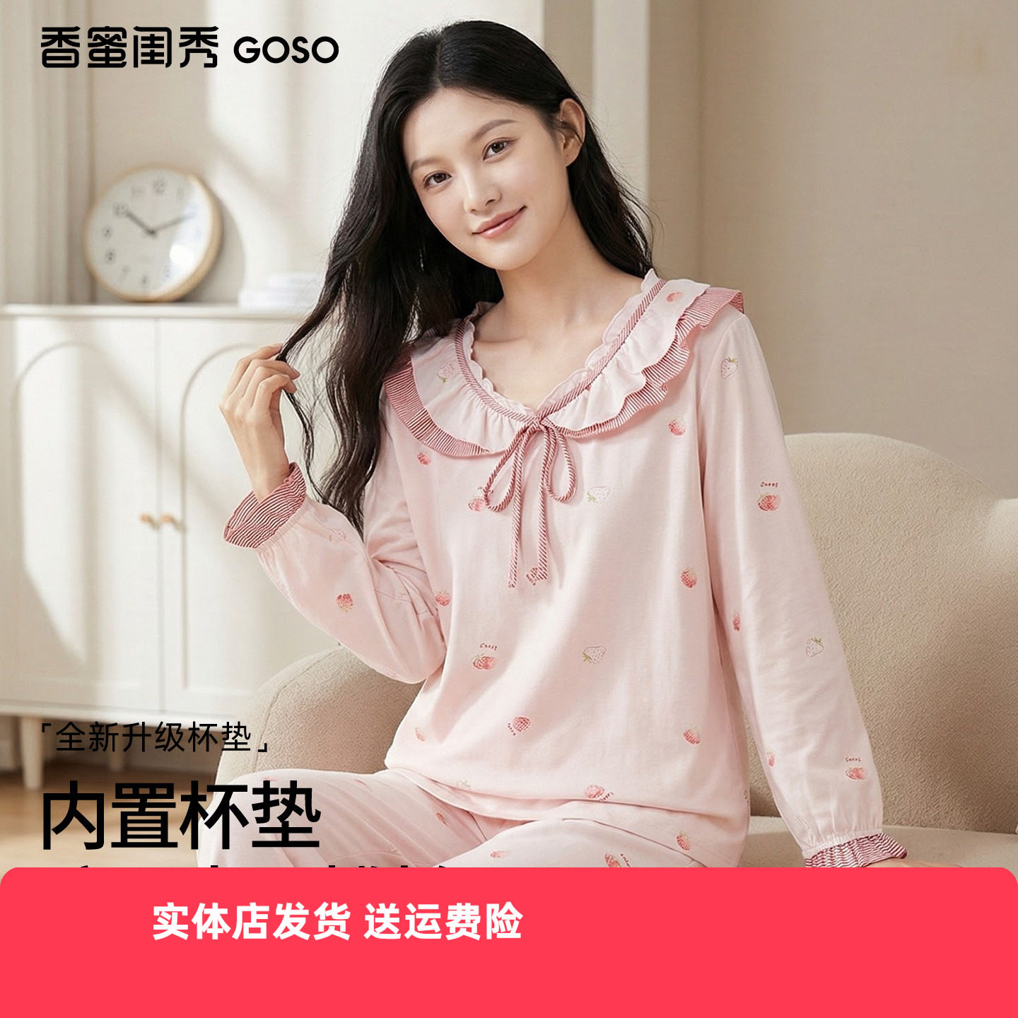 女士家居服甜美棉质长袖套装(带杯垫)