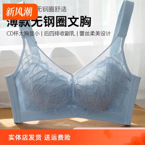 香蜜闺秀薄款内衣女24112242无钢圈CD杯大胸显小后四排收副乳文胸