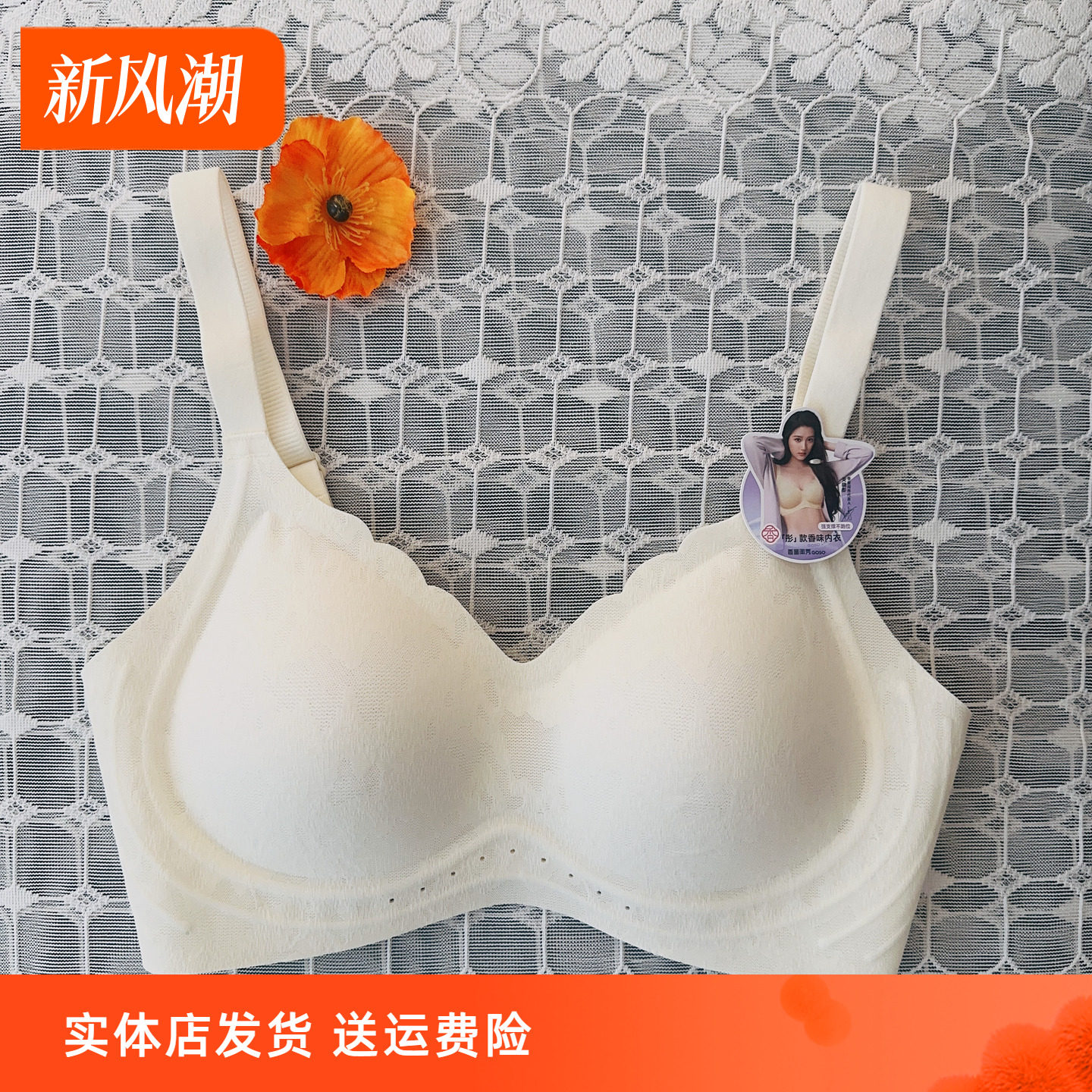 香蜜闺秀无钢圈无痕薄款文胸