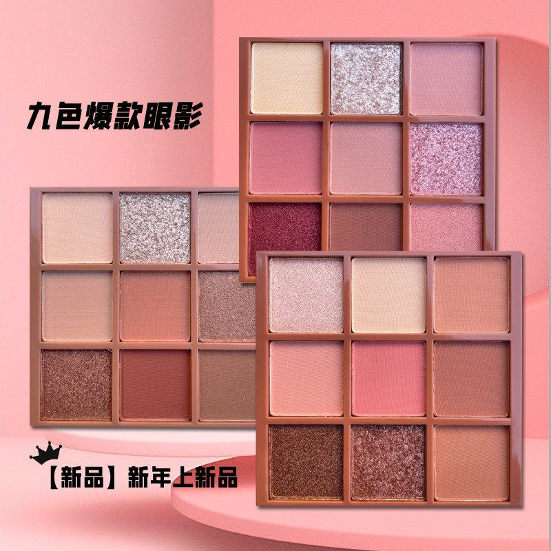 九色眼影盘高光腮红一体盘大地色珠哑光日常淡妆盘子水泥芋泥新手