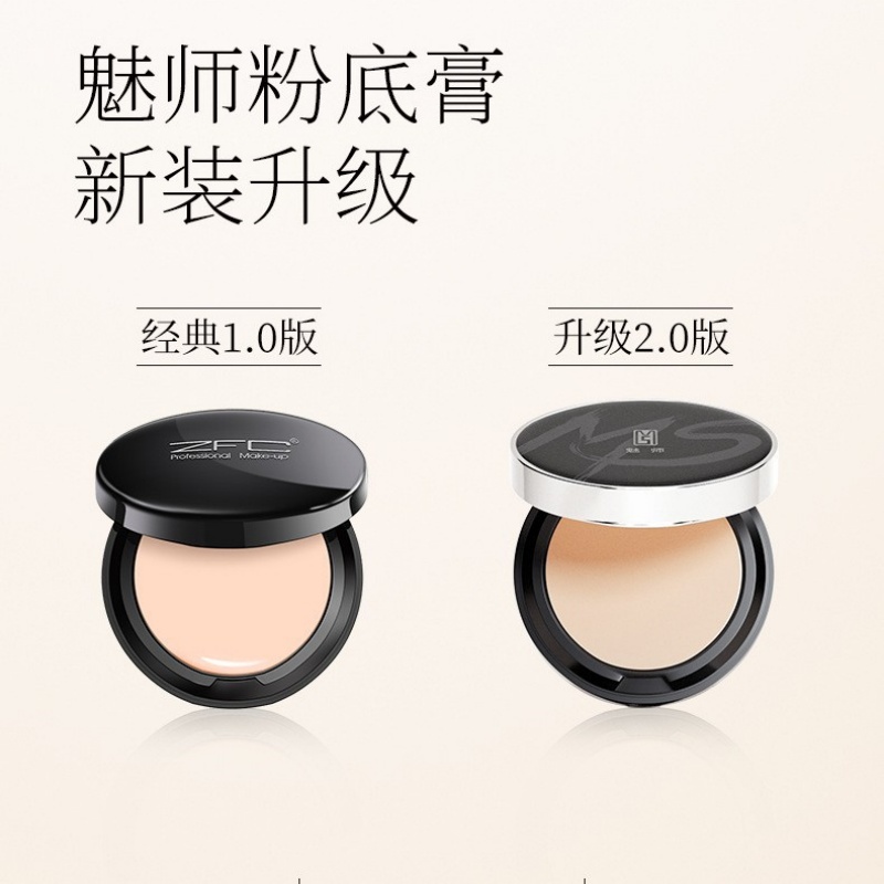 zfc粉底膏强力遮瑕化妆师专用