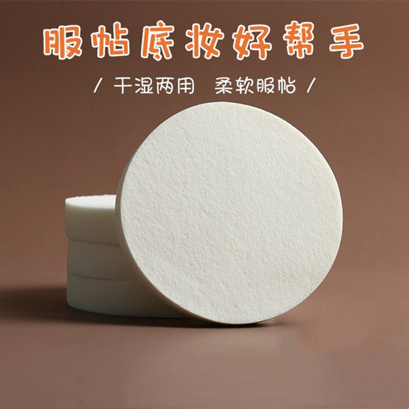 影楼化妆师专用海绵大白圆形粉扑干湿两用粉底液粉饼高光散粉植绒,彩妆/香水/美妆工具,美妆蛋/扑/海绵,淘宝优惠券,粉丝福利购,淘宝优惠卷