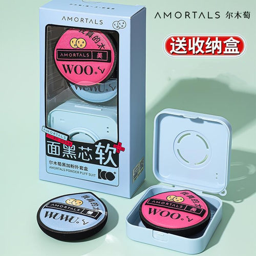 尔木萄大号加厚气垫粉扑带收纳盒