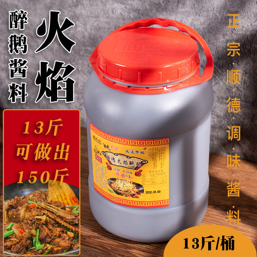 顺德醉鹅酱料酱香味13斤1桶