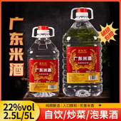 广东米酒22度饮用口粮酒国产低度餐饮烹饪姜母酒鸭炒肉纯粮食白酒