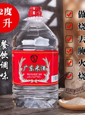 广东米酒12度米香型低度桶装纯粮食酿造白酒厨房做菜提鲜调味料酒