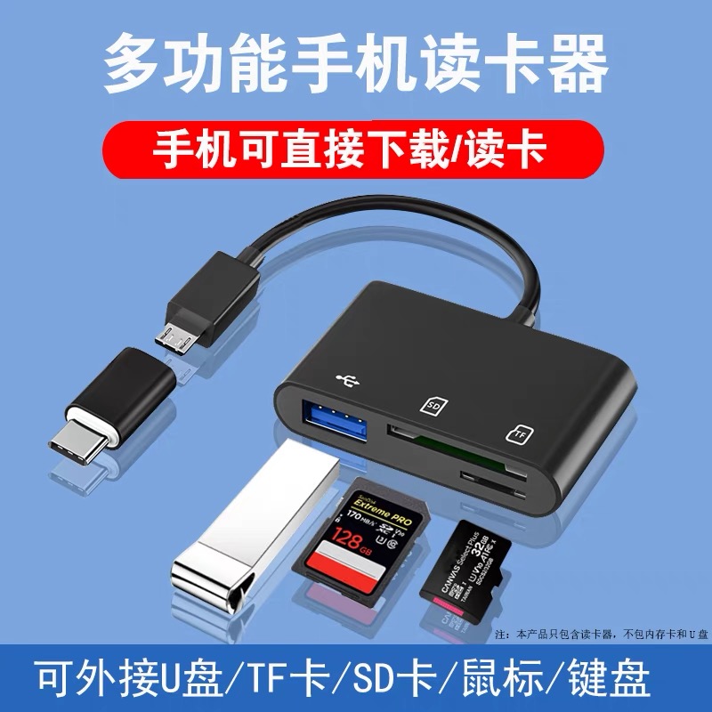 无需电脑手机可直接下载删除歌曲图片U盘/TF/SD/相机多功能读卡器