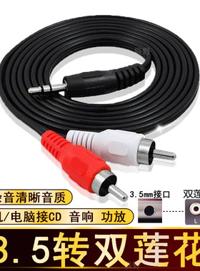 3.5mm转双莲花头音频线电脑音箱
