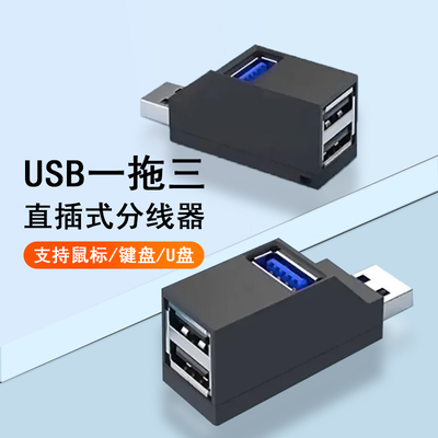 USB3.0扩展器一拖三多口分线器
