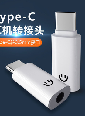 小米6耳机typec转接头8华为nova5听歌通话9转换线mix2荣耀30p通用
