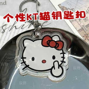 hellokitty钥匙扣个性凯蒂猫kt挂件亚克力书背包可爱卡通学生礼物