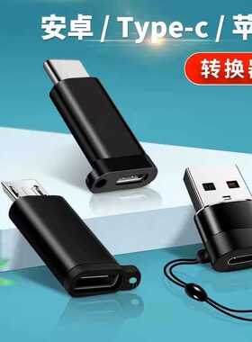 适用苹果转typec安卓转接头iphone7/8/X转换头小米华为oppo充电线